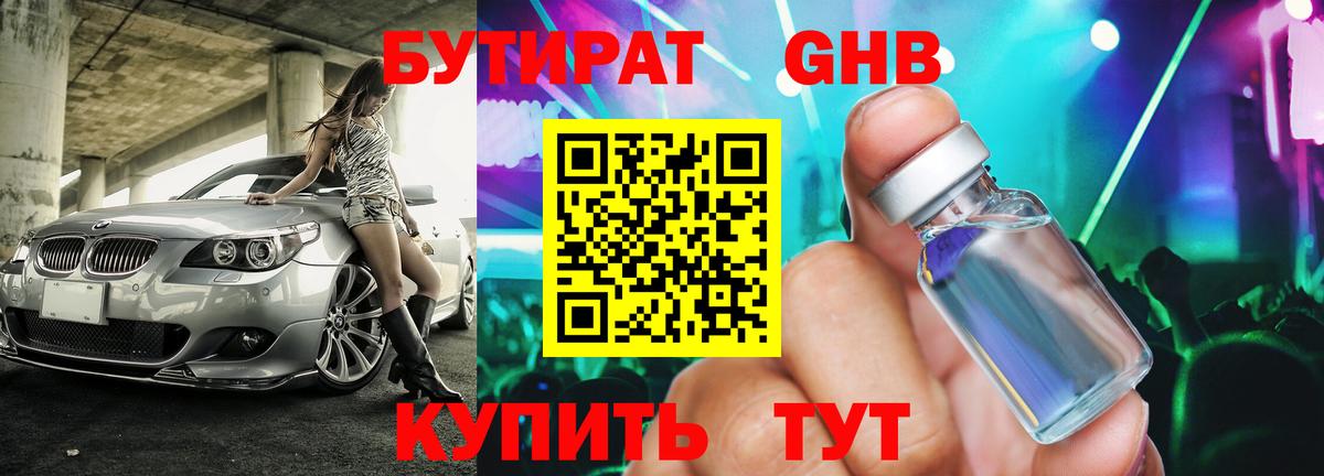 Бутират оксана Можайск