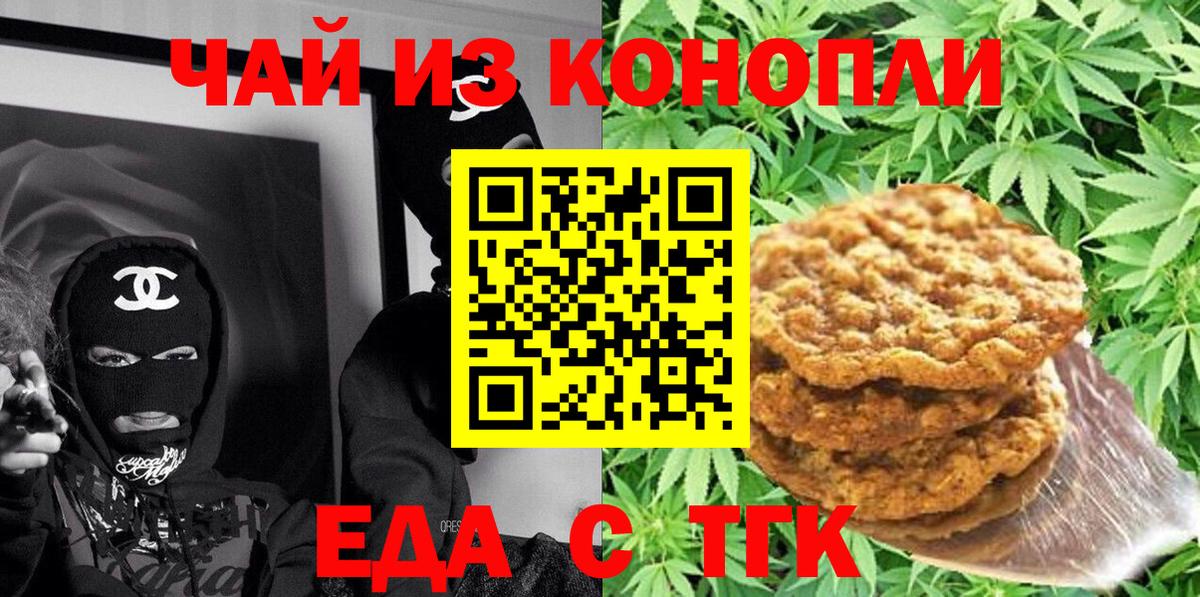 Canna-Cookies конопля  Вход с VPN  Можайск 