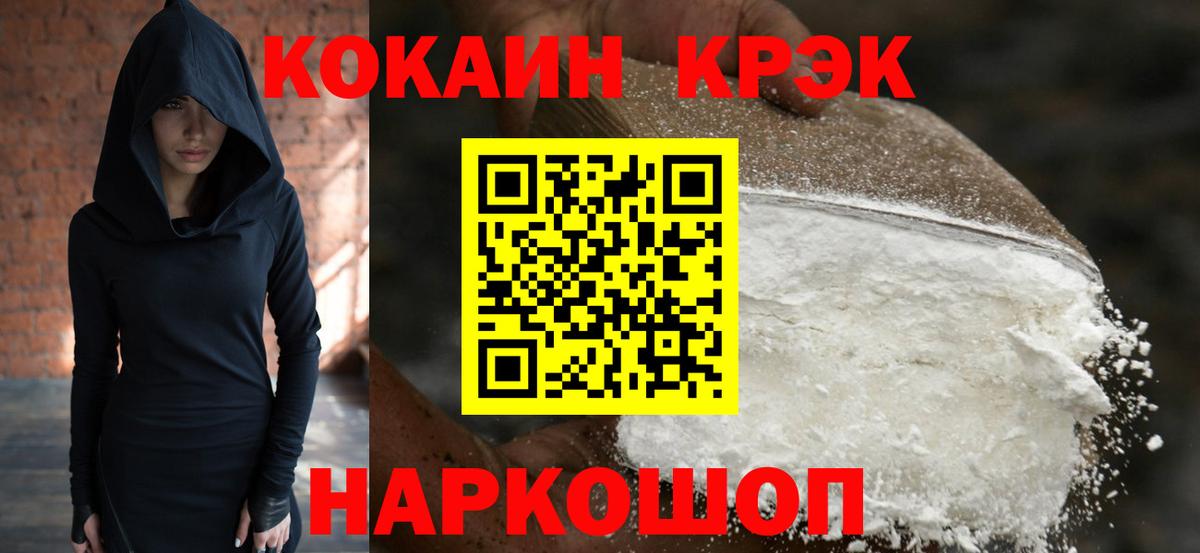 КОКАИН Эквадор Можайск