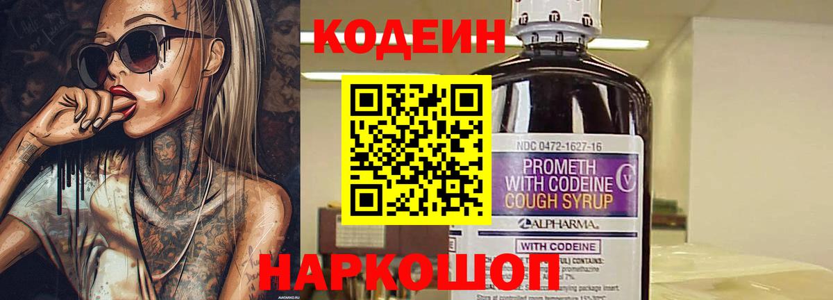 Можайск  Кодеин Purple Drank  Codein Purple Drank  Вход с VPN 