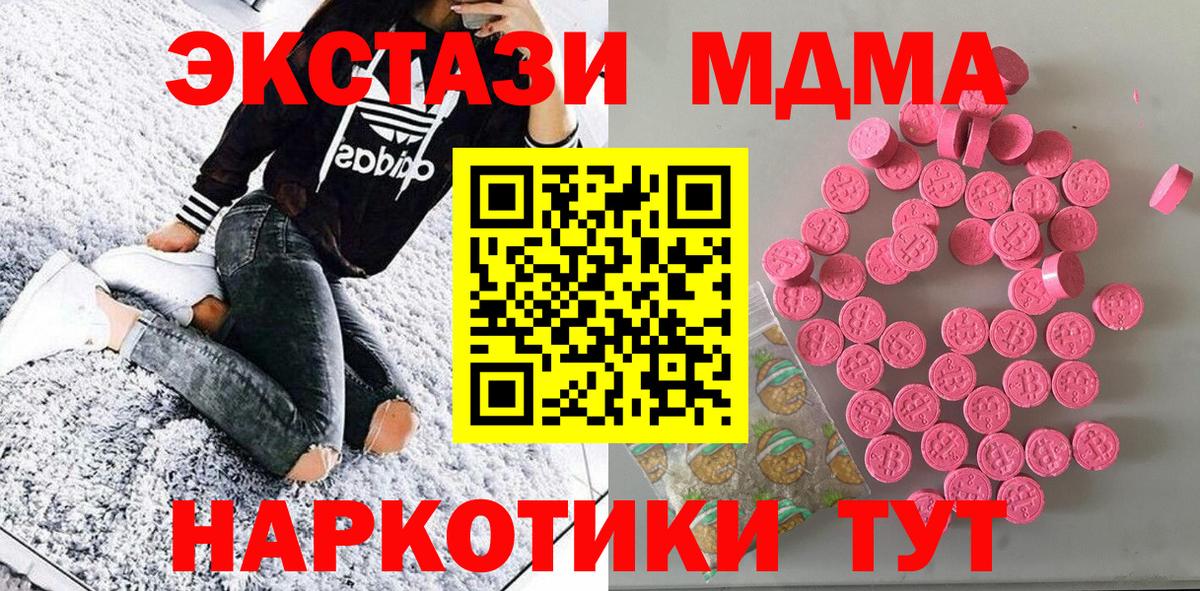 ЭКСТАЗИ 280 MDMA Можайск