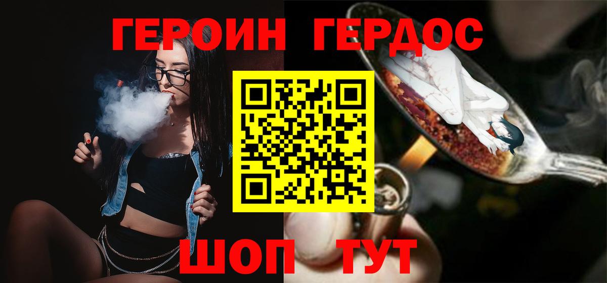 Героин Heroin  Вход с VPN  Можайск 