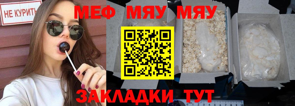 Мефедрон Можайск